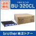 BROTHER ������ BU-320CL / BU320CL �٥�ȥ�˥å�