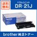 BROTHER �����i DR-21J / DR21J �h�������j�b�g