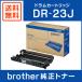 BROTHER �����i DR-23J / DR23J �h�����J�[�g���b�W