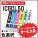 【サービス提供品】エプソン用互換インク ICBK50/ICC50/ICM50/ICY50/ICLC50/ICLM50 からお選び下さい【お１人様１日１個】