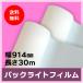 �C���N�W�F�b�g���[���� �o�b�N���C�g�t�B���� ��914mm�iA0�m�r�j�~����30m ��0.22mm 2�{��
