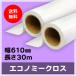  струйный бумага в рулоне экономический Cross ширина 610mm(A1nobi)× длина 30m толщина 0.15mm 2 шт. входит 