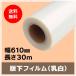  струйный roll версия внизу плёнка (. белый ) ширина 610mm(A1nobi)× длина 30m толщина 0.14mm 1 шт. входит 