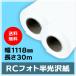  струйный бумага в рулоне RC фото половина глянец бумага ширина 1118mm(B0nobi)× длина 30m толщина 0.19mm 2 шт. входит 