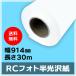 �C���N�W�F�b�g���[���� RC�t�H�g������ ��914mm�iA0�m�r�j�~����30m ��0.19mm 1�{��