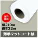  ink-jet roll paper thin mat coated paper width 210mm(A4)× length 22m thickness 0.13mm 1 pcs insertion 