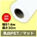  струйный бумага в рулоне . белый PET| коврик ширина 914mm(A0nobi)× длина 30m×2 дюймовый 1 шт. (NIJ-PEFL)