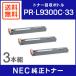 NEC ������ PR-L9300C-33 �ȥʡ�����ܥȥ� 3�ܥ��å�