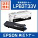 EPSON  LPB3T33V Ķʥȥʡ