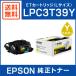 EPSON  LPC3T39Y ETȥå  L