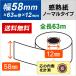 ���M���[���� 58mm�~63m���~12mm ����65�� 58mm�~80mm�~12mm�T�C�Y���� 5�N�ۑ��^�C�v 80��