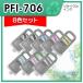 Υ PFI-706MBK PFI-706BK PFI-706C PFI-706M PFI-706Y PFI-706PC PFI-706PM PFI-706GY ꥵ륤󥯥ȥå 8å