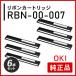 �I�L RBN-00-007 ���{���J�[�g���b�W �����i 6�{�Z�b�g