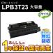 �G�v�\���Ή� ��e�ʃ��T�C�N���g�i�[�J�[�g���b�W LPB3T23 �����Đ��i