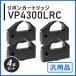 VP4300LRC�Ή� ���{���J�[�g���b�W �ėp�i 4�{�Z�b�g