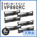 VP880RC�Ή� ���{���J�[�g���b�W �ėp�i 6�{�Z�b�g
