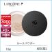 ランコム LANCOME タンイドルウルトラウェアルースパウダー#トランスルーセント 15g【140g】誕生日 プレゼント ギフト