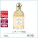 ゲラン GUERLAIN アクアアレゴリア マンダリンバジリック EDT 75mL【香水】誕生日 プレゼント ギフト