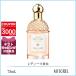 ゲラン GUERLAIN アクアアレゴリア ローザロッサ オーデトワレ EDT 75mL【香水】