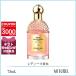 ゲラン GUERLAIN  アクアアレゴリアフォルテローザロッサ EDP オーデパルファン 75mL【香水】誕生日 プレゼント ギフト