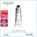 ロクシタン LOCCITANE チェリーブロッサムソフトハンドクリーム 30mL【45g】誕生日 プレゼント ギフト