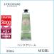 ロクシタン LOCCITANE アーモンドハンドクリーム 30mL【45g】誕生日 プレゼント ギフト