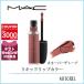  параллель импортные товары Mac MAC пудра Kiss жидкий "губа" цвет 5mL # over The тауп [45g]