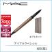 マック MAC アイブロウスタイラー 0.09g#ブルネット【25g】誕生日 プレゼント ギフト
