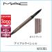 マック MAC アイブロウスタイラー 0.09g#ストラット【25g】誕生日 プレゼント ギフト