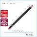  Mac MAC "губа" авторучка порог двери 1.45g# край tu край [25g] день рождения подарок подарок 
