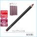 マック MAC リップペンシル 1.45g#ヴィノ【25g】誕生日 プレゼント ギフト