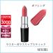 マック MAC ラスターガラスリップスティック 3g#フレンダ【45g】誕生日 プレゼント ギフト