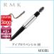 アールエムケー RMK アイブロウペンシル(M) スクリューブラシ付き0.28g#2 ダークブラウン(02)【30g】誕生日 プレゼント ギフト