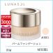 ルナソル LUNASOL グロウイングシームレスバーム SPF15/PA++ 30g#SO01【200g】誕生日 プレゼント ギフト