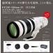 Canon EF200-400mm F4L IS USM �G�N�X�e���_�[ 1.4�~ (RF,RU) [1.4�{�e���R���o�[�^�[�����̑���a���]���Y�[�������Y]