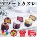  free shipping canele 6 piece entering all sorts 2 piece 3 kind. assortment canele structure . from 20 year. day person himself oriented moist ju-si- canele vanilla canele . canele lemon canele 