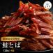  рыбные палочки saketoba 500g (125g×4 пакет ) Hokkaido производство закуска Hokkaido .... деликатес кнопка, ручка настройки бакалейные продукты cut salmon лосось ..... лосось toba ваш заказ гурман sake. . дом .. обычная температура 