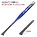 AXE Axe резина soft 3 номер металл bat ATS-300 JSA Япония софтбол ассоциация сертификация товар в общем средняя школа средний . софтбол Axe руль 