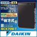 ダイキン 加湿ストリーマ空気清浄機 ビターブラウン MCK70W-T 加湿空気清浄機 31畳 加湿器 花粉 ペット ホコリ ニオイ PM2.5