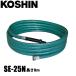  Koshin N type шланг комплект SE-25N 0119286 шланг 8m 25mm