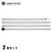  Snow Peak Wing paul (pole) 240cm TP-002 2 шт. комплект кемпинг аксессуары кемпинг сопутствующие товары 