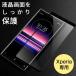 Xperia 1II Xperia5 ���饹�ե���� Xperia1 �������饹 �����ݸ� ���������� �������ڥꥢ �ݸ�ե���� XperiaXZ3 Xperia XZ2 �ե���� ����9H �ե�饦���