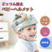  baby шлем младенец ребенок Kids head защита baby голова .... предотвращение переворачивание предотвращение подушка супер-легкий голова .. защита безопасность эластичный 360 раз защита 0 лет 1 лет 2 лет 