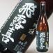 お中元 プレゼント ギフト お酒 日本酒 飛露喜 純米吟醸 黒ラベル 一升瓶 1800ml お酒 日本酒
ITEMPRICE