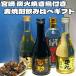  подарок на Bon Festival подарок подарок Miyazaki уголь огонь жарение птица имеется пшеничная сётю .. сравнение 4 шт. комплект 300ml shochu набор 