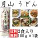  отметка .. udon бесплатная доставка пробный месяц гора udon 2 порции 180g [ месяц гора udon 180g BS] почтовая доставка NP немедленная отправка 