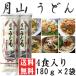  отметка .. udon бесплатная доставка пробный месяц гора udon 4 порции 180g×2 пакет [ месяц гора udon 180g×2 BS] почтовая доставка NP немедленная отправка 