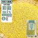  Iwate префектура земля изначальный сельское хозяйство дом .. договор культивирование товар ama Ran подвеска моти kibi моти awahie4 вид. злаки Blend [..MIX4 вид 150g×1 пакет SN] почтовая доставка NP немедленная отправка 