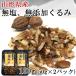ku..onigrumi100g (50g×2 пакет ) местного производства Yamagata префектура производство без добавок несоленый бесплатная доставка почтовая доставка [....50g×2 BS] NP немедленная отправка 