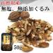 ku..onigrumi50g местного производства Yamagata префектура производство без добавок несоленый бесплатная доставка почтовая доставка [....50g BS] NP немедленная отправка 